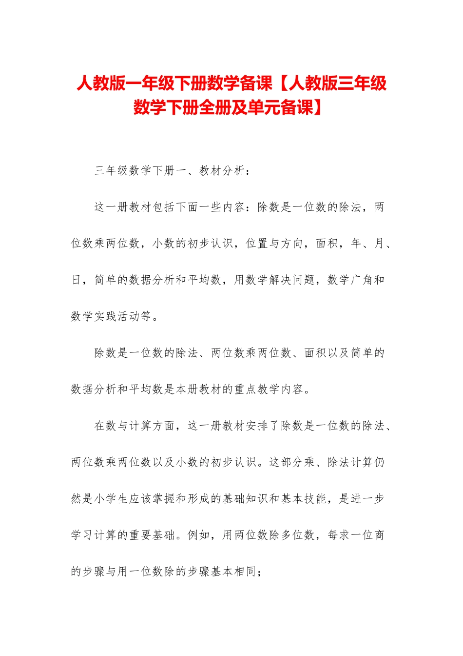 人教版一年级下册数学备课_第1页