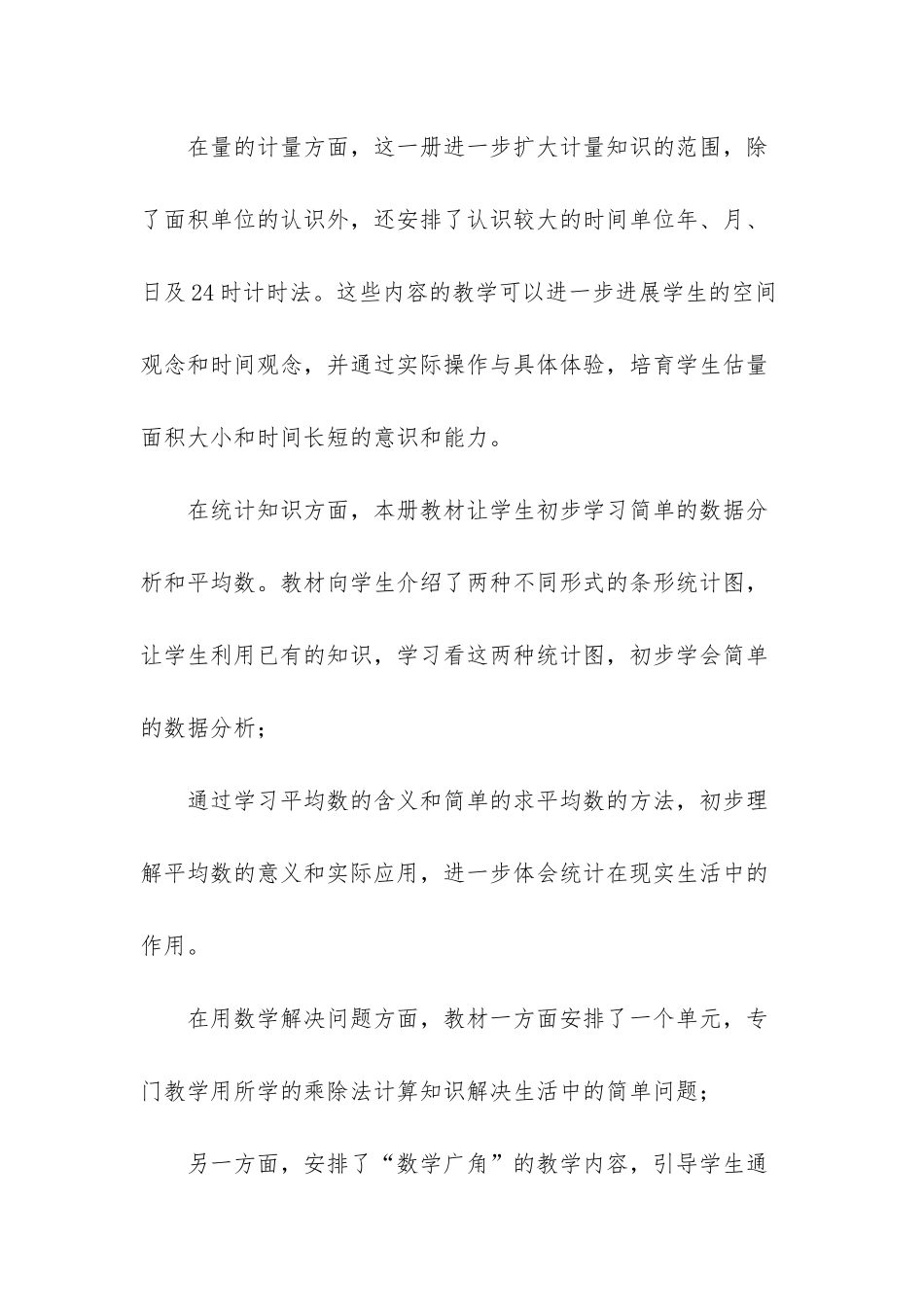 人教版一年级下册数学备课_第3页