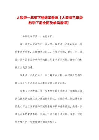 人教版一年级下册数学备课