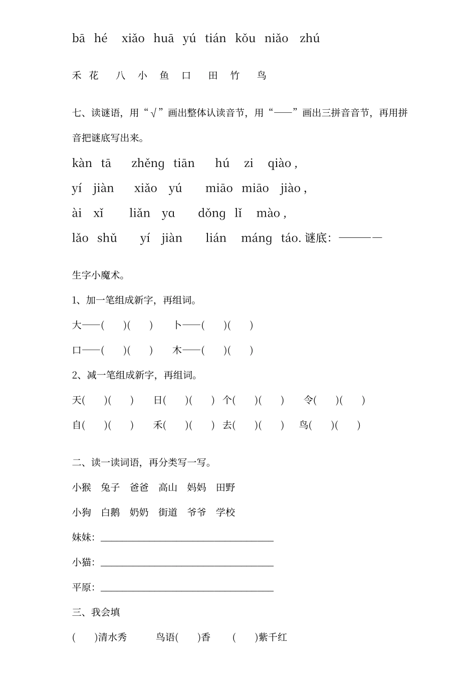 人教版一年级上册语文汉语拼音测试卷_第2页