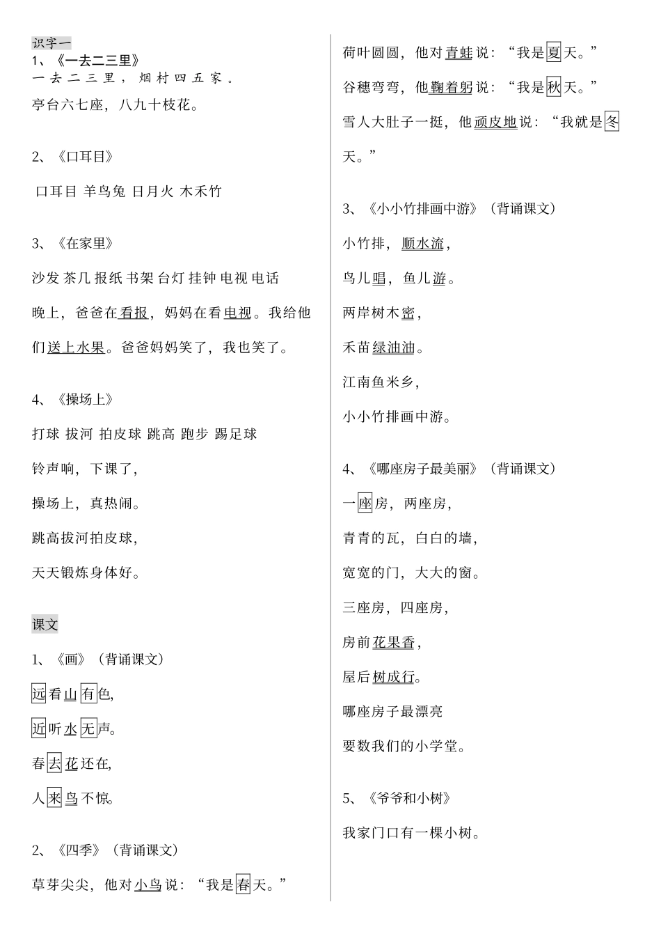 人教版一年级上册语文课文_第1页