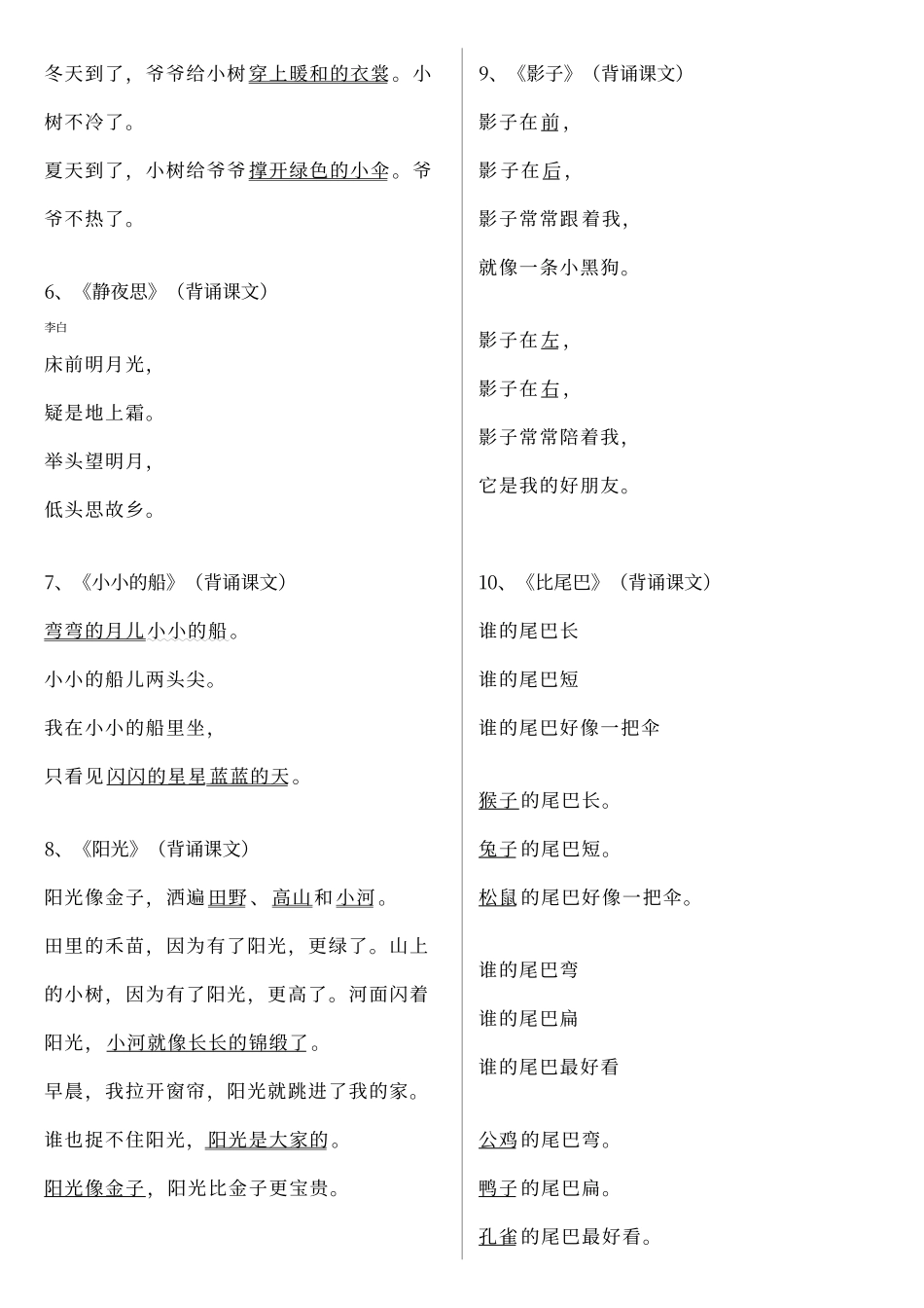 人教版一年级上册语文课文_第2页