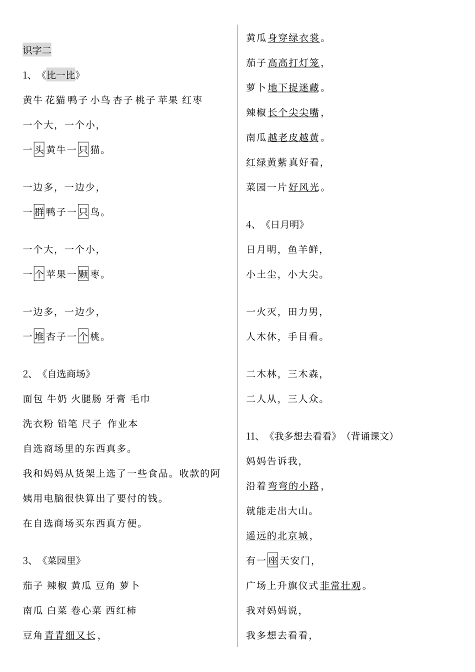 人教版一年级上册语文课文_第3页