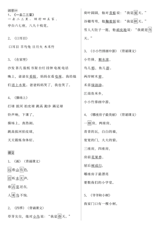 人教版一年级上册语文课文