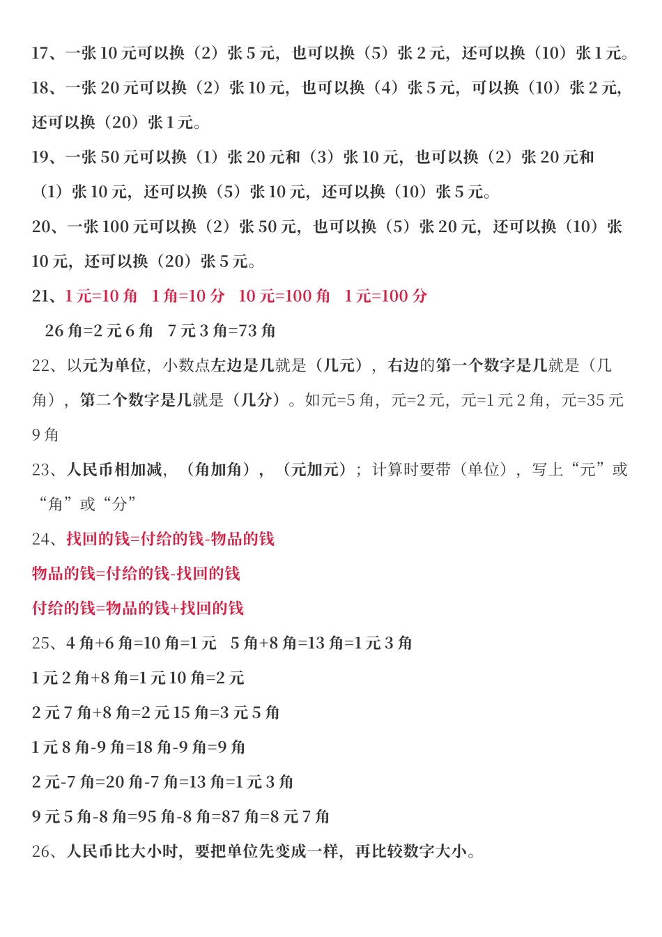 人教版一年级下册数学背诵重点_第2页