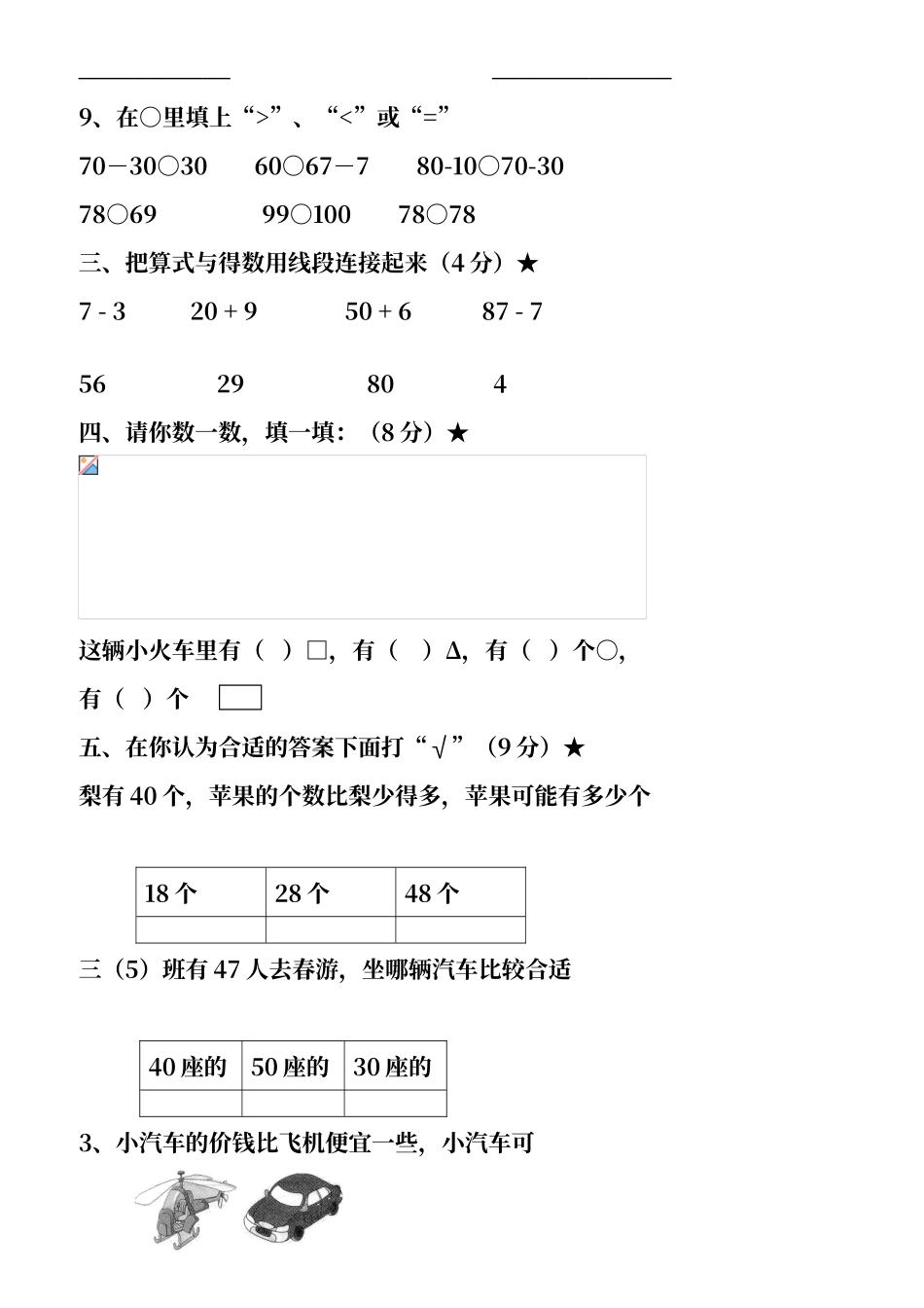 人教版一年级下册数学期中试卷_第2页