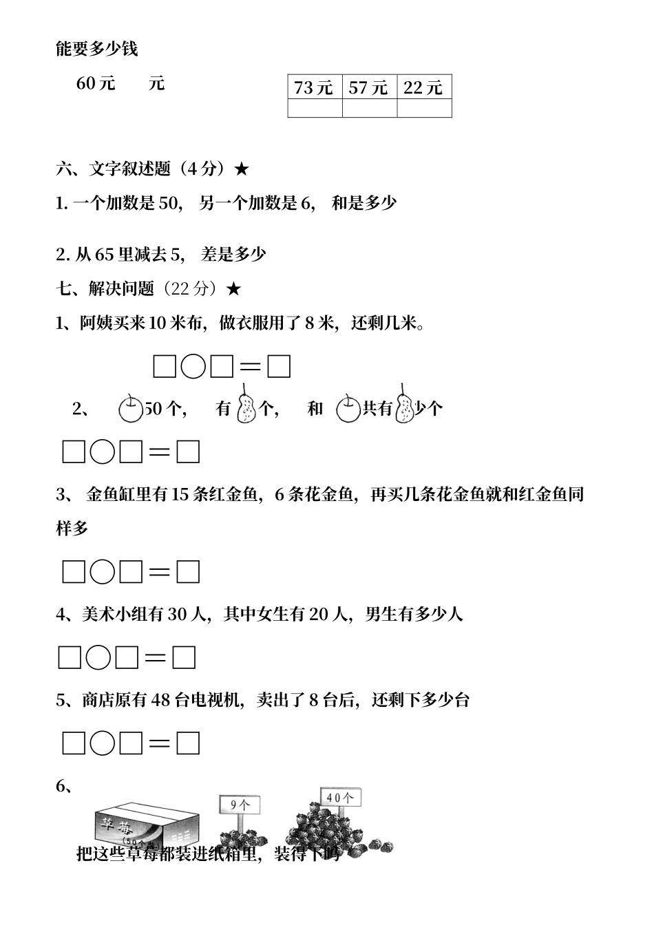 人教版一年级下册数学期中试卷_第3页