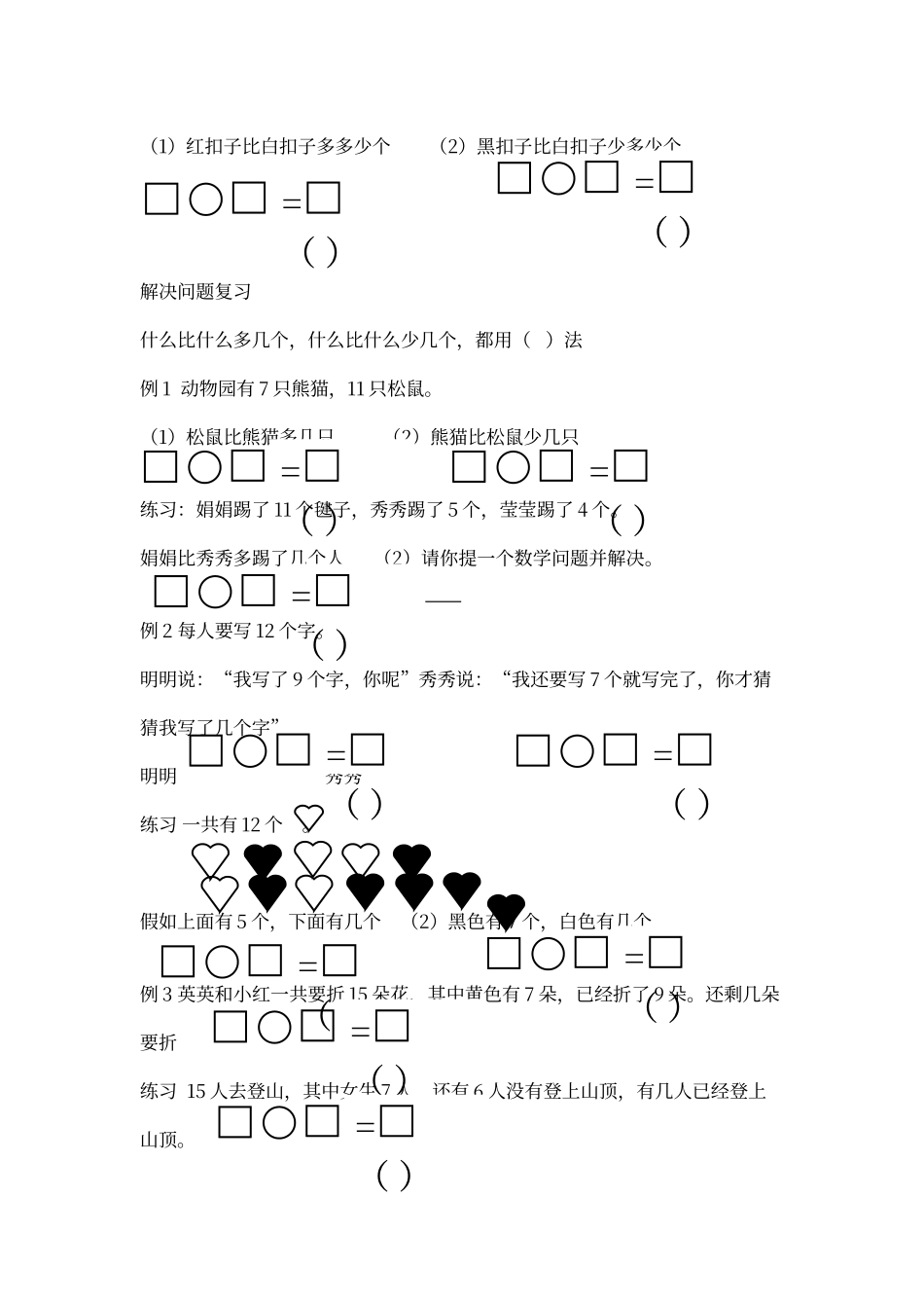 人教版一年级下册数学解决问题练习题_第3页