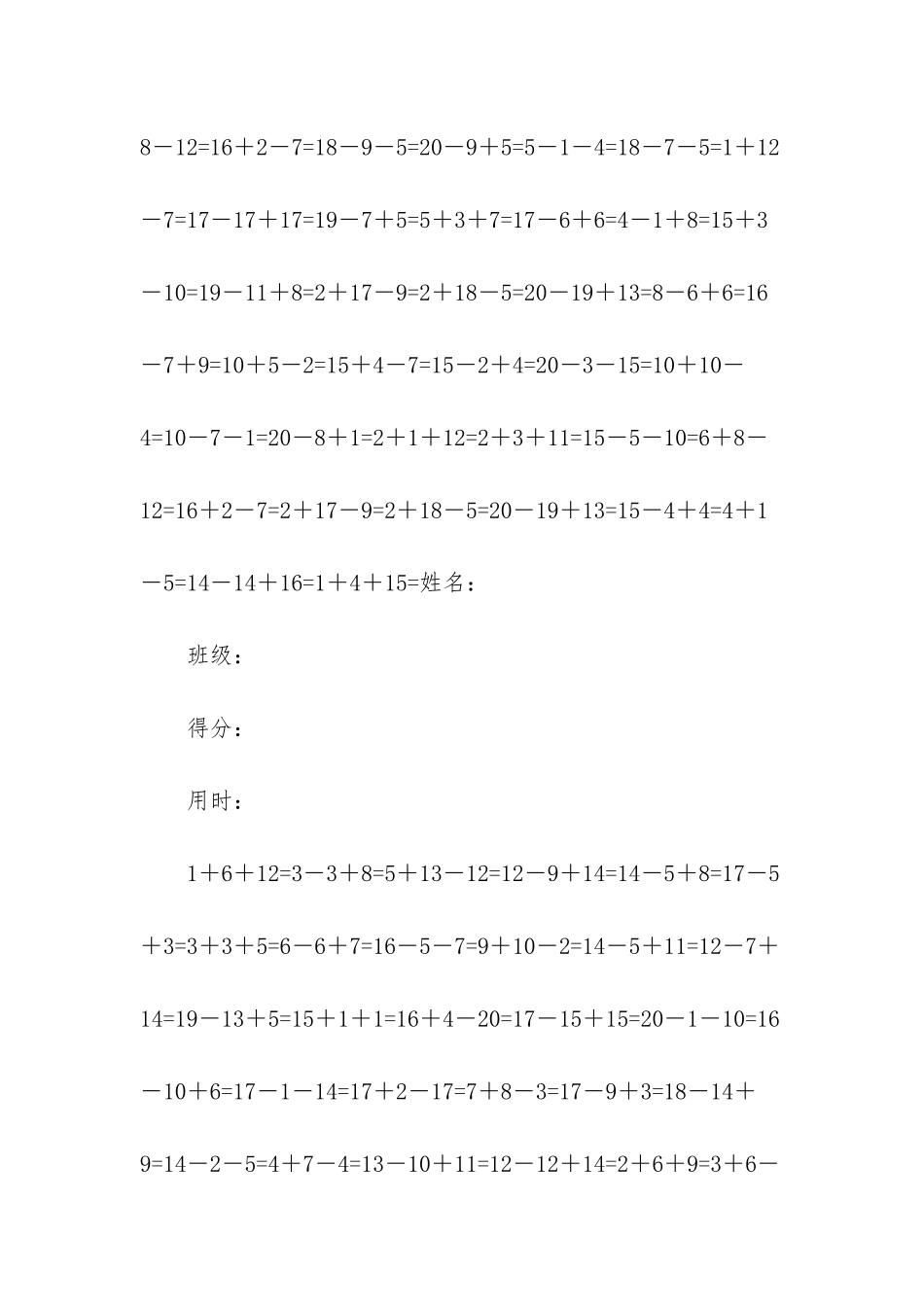 人教版一年级下册数学20以内连加连减混合口算_第2页