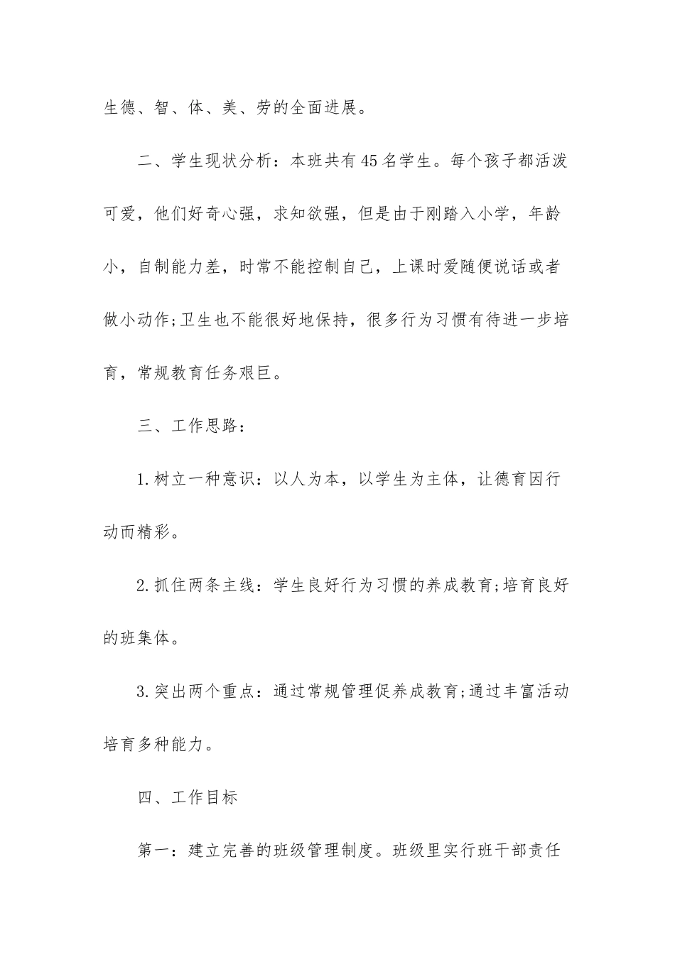 人教版一年级下册班队活动教学计划-人教版一年级数学下册_第2页