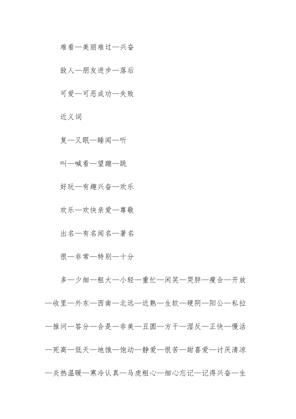 人教版一年级下册语文复习——词语搭配_第2页