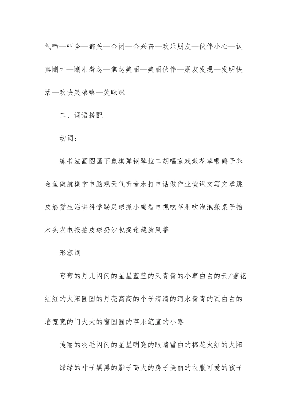 人教版一年级下册语文复习——词语搭配_第3页