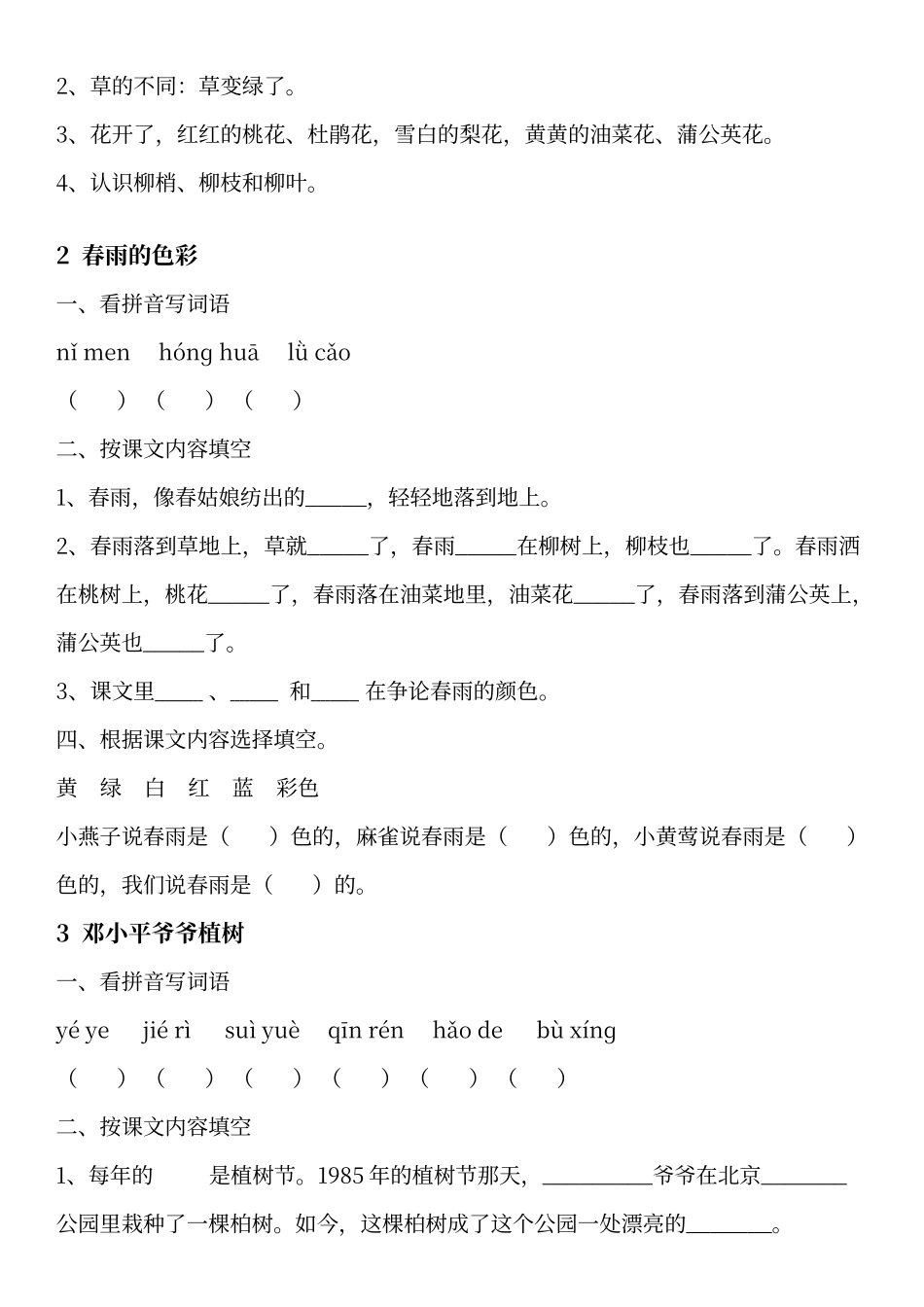 人教版一年级下册语文一课一练_第2页