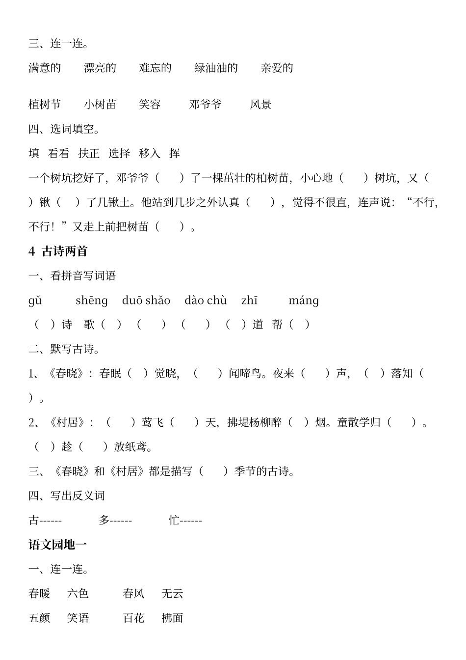 人教版一年级下册语文一课一练_第3页