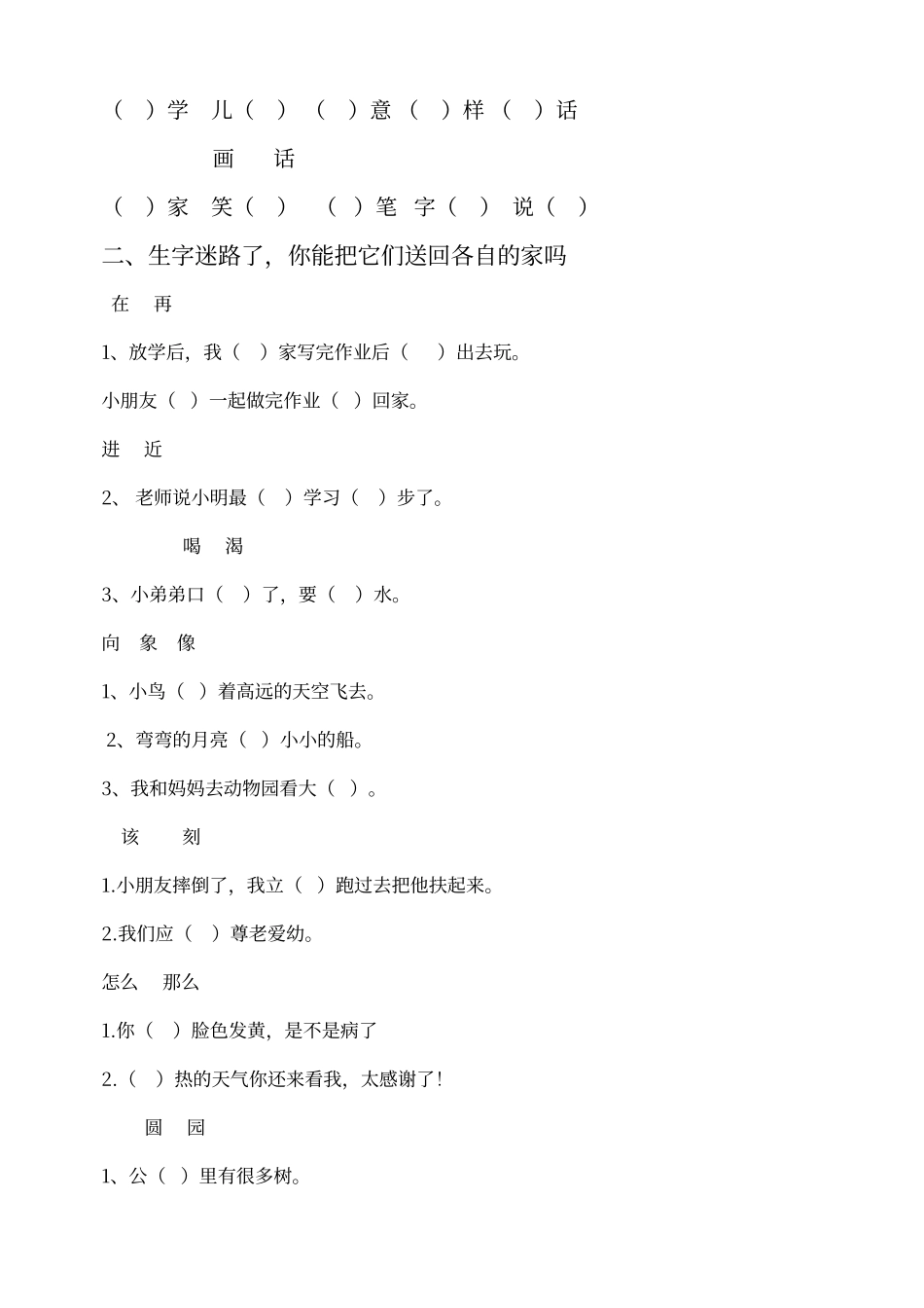 人教版一年级下册语文期中归类复习_第2页