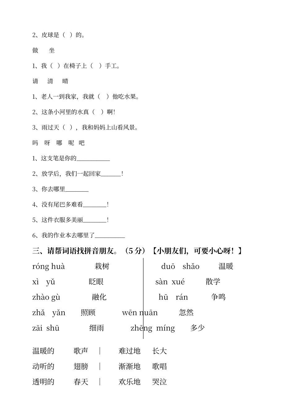 人教版一年级下册语文期中归类复习_第3页