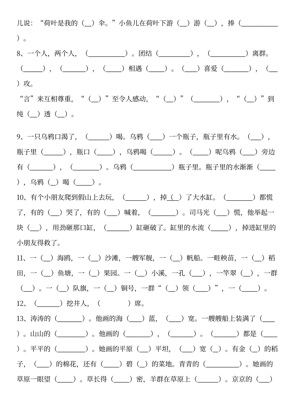 人教版一年级下册语文根据课文内容填空_第2页
