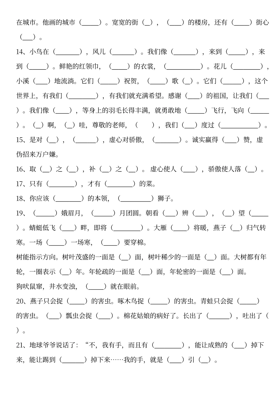 人教版一年级下册语文根据课文内容填空_第3页
