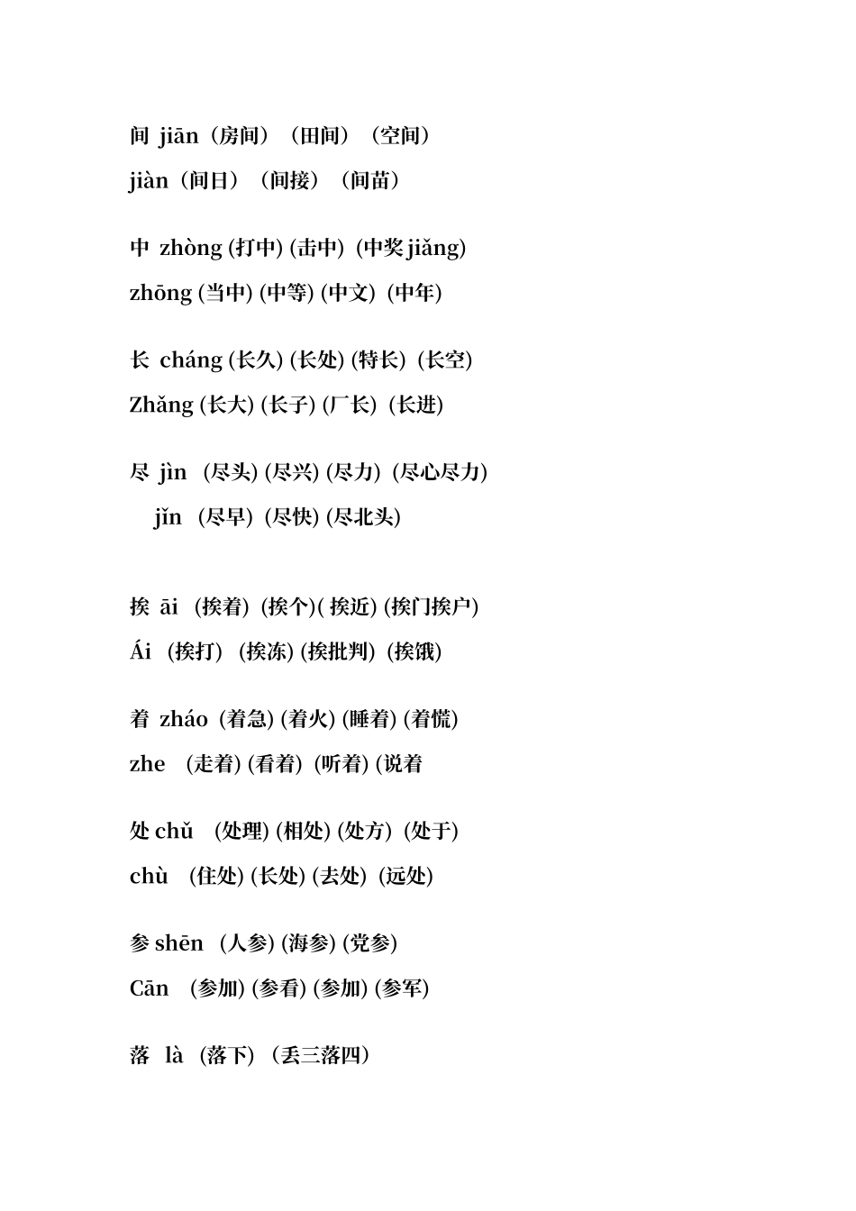 人教版一年级下册语文多音字组词_第2页