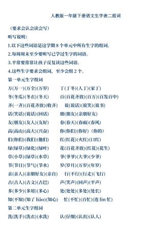 人教版一年级下册语文生字表二组词
