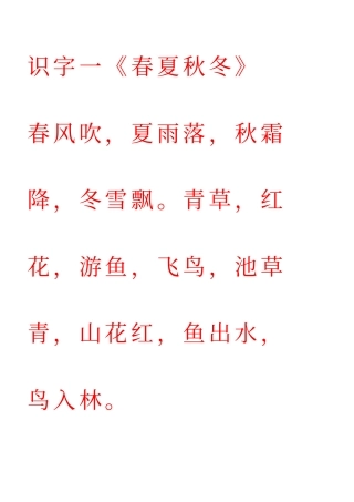 人教版一年级下册语文课文字帖
