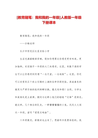 人教版一年级下册课本