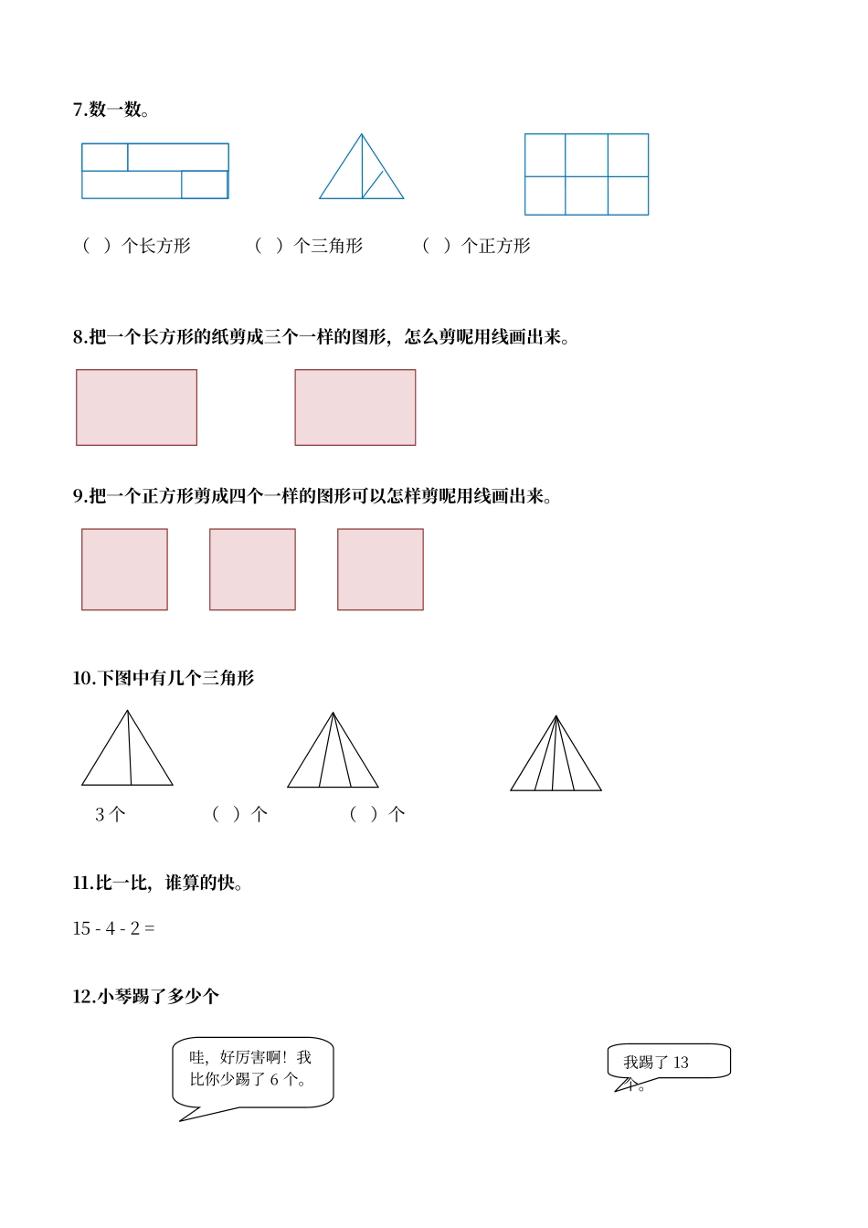 人教版一年级下数学-1-4单元易错题_第2页