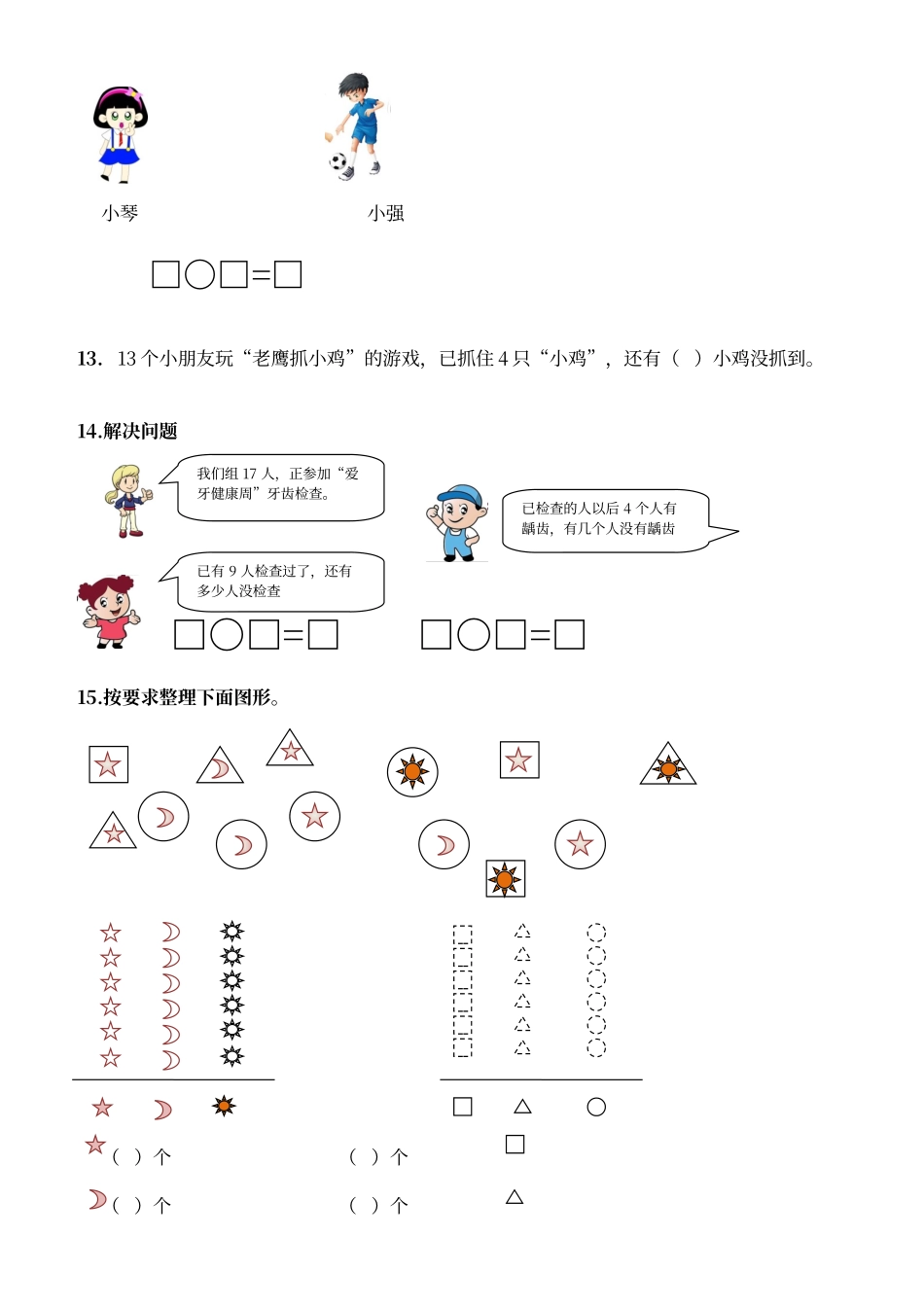人教版一年级下数学-1-4单元易错题_第3页