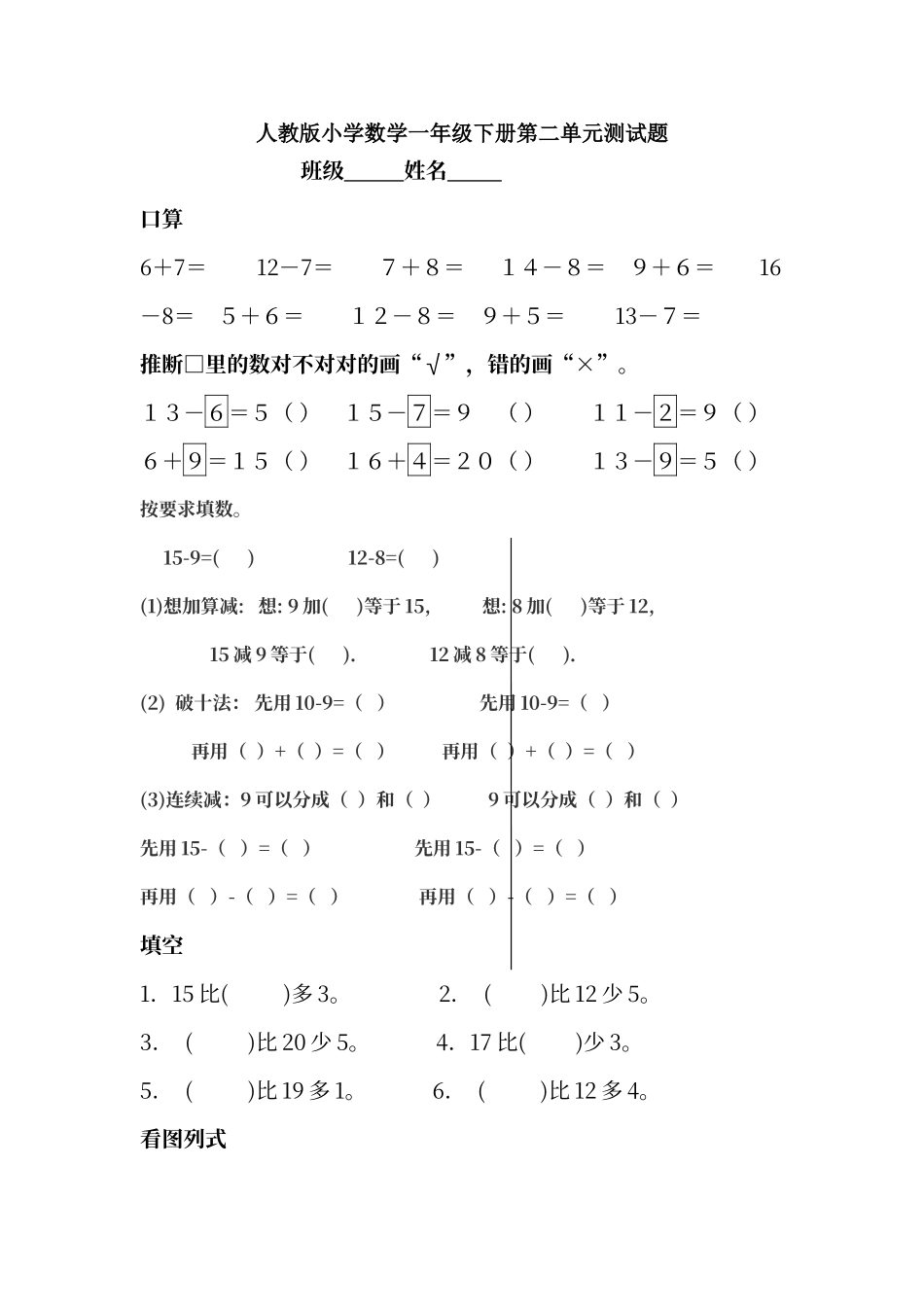 人教版一年级下学期数学第2单元试卷《20以内的退位减法》试题2_第1页