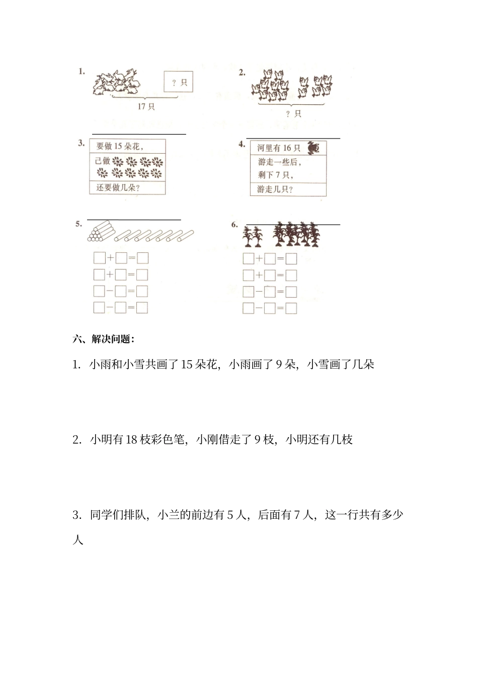 人教版一年级下学期数学第2单元试卷《20以内的退位减法》试题2_第2页