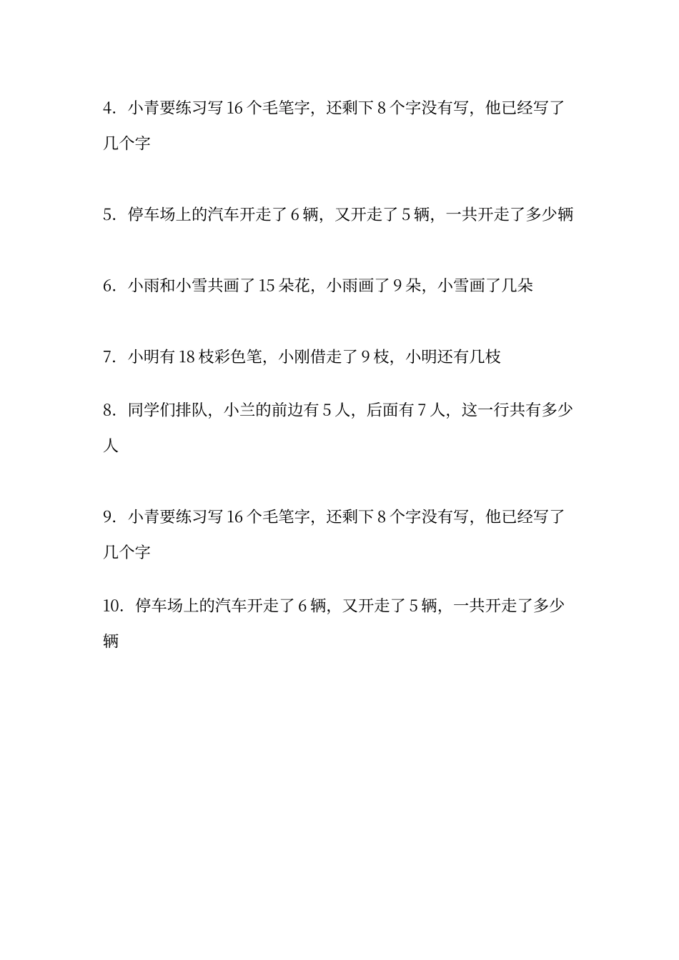 人教版一年级下学期数学第2单元试卷《20以内的退位减法》试题2_第3页