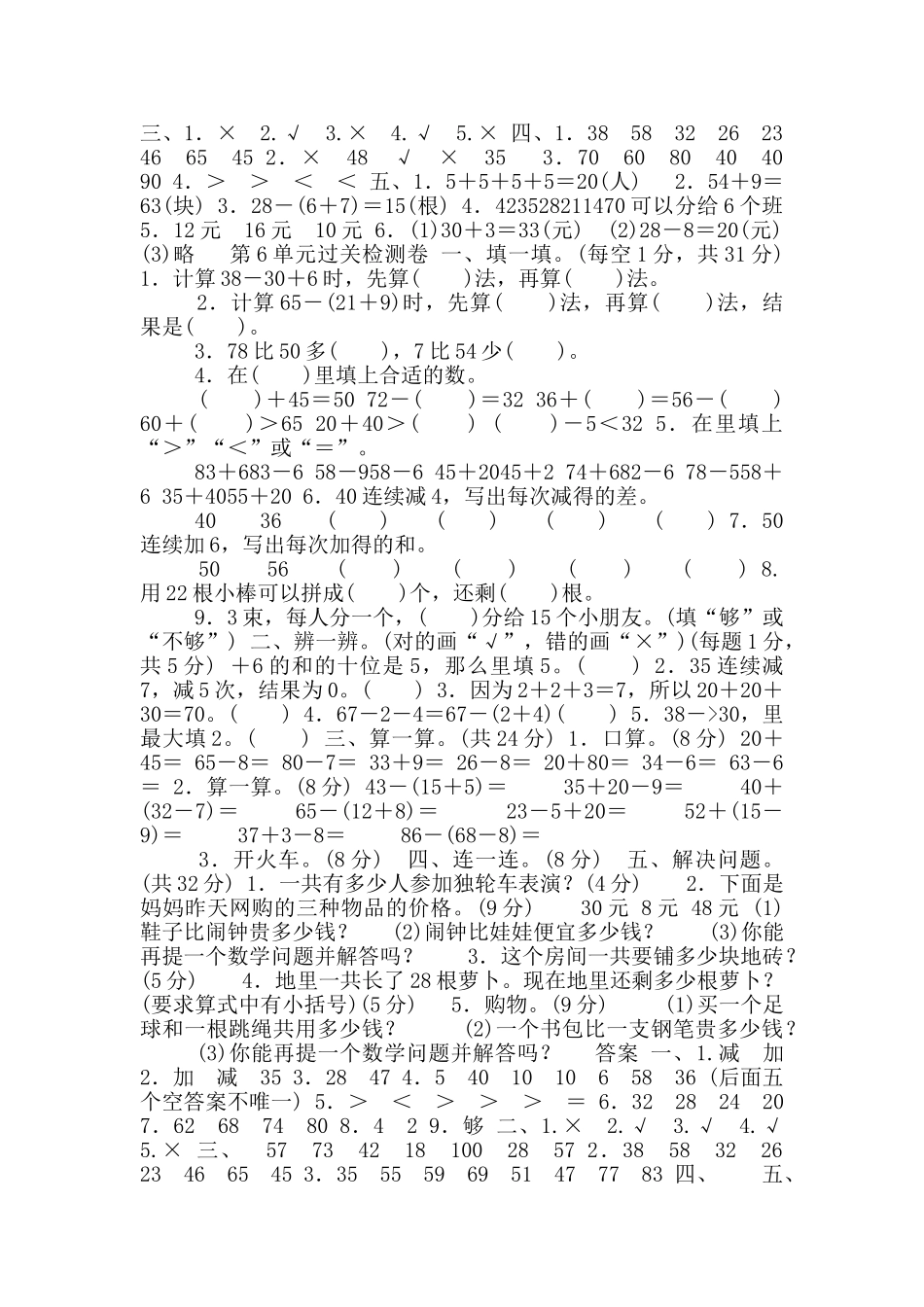 人教版一年级下数学第六单元测试卷含答案4套100以内加法和减法_第2页