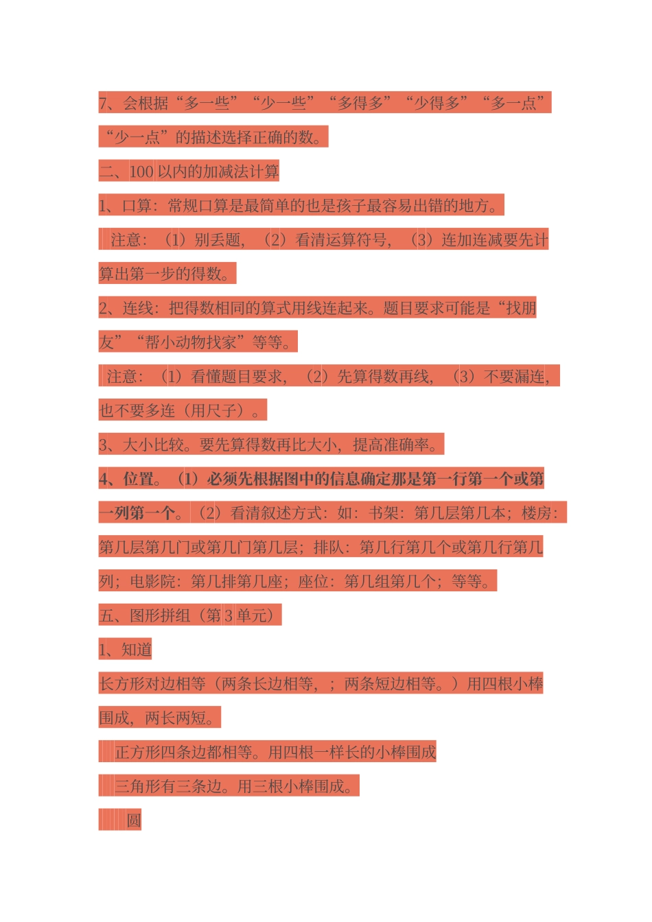 人教版一年级数学下册内容梳理。_第2页