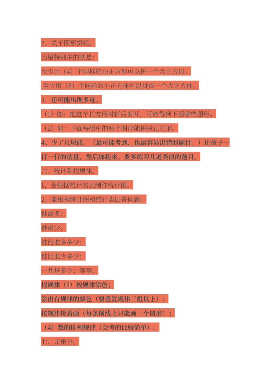 人教版一年级数学下册内容梳理。_第3页