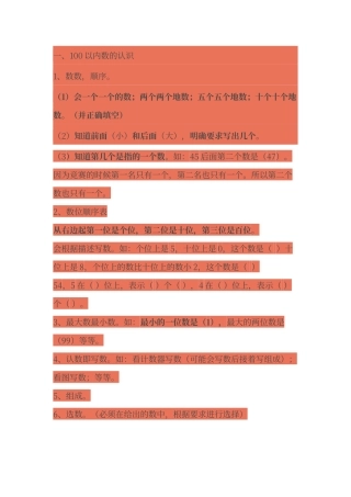 人教版一年级数学下册内容梳理。