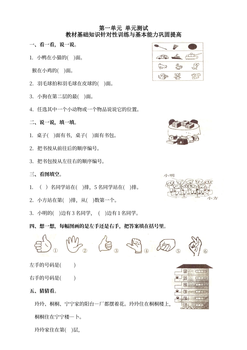 人教版一年级数学下册单元测试题集_第1页