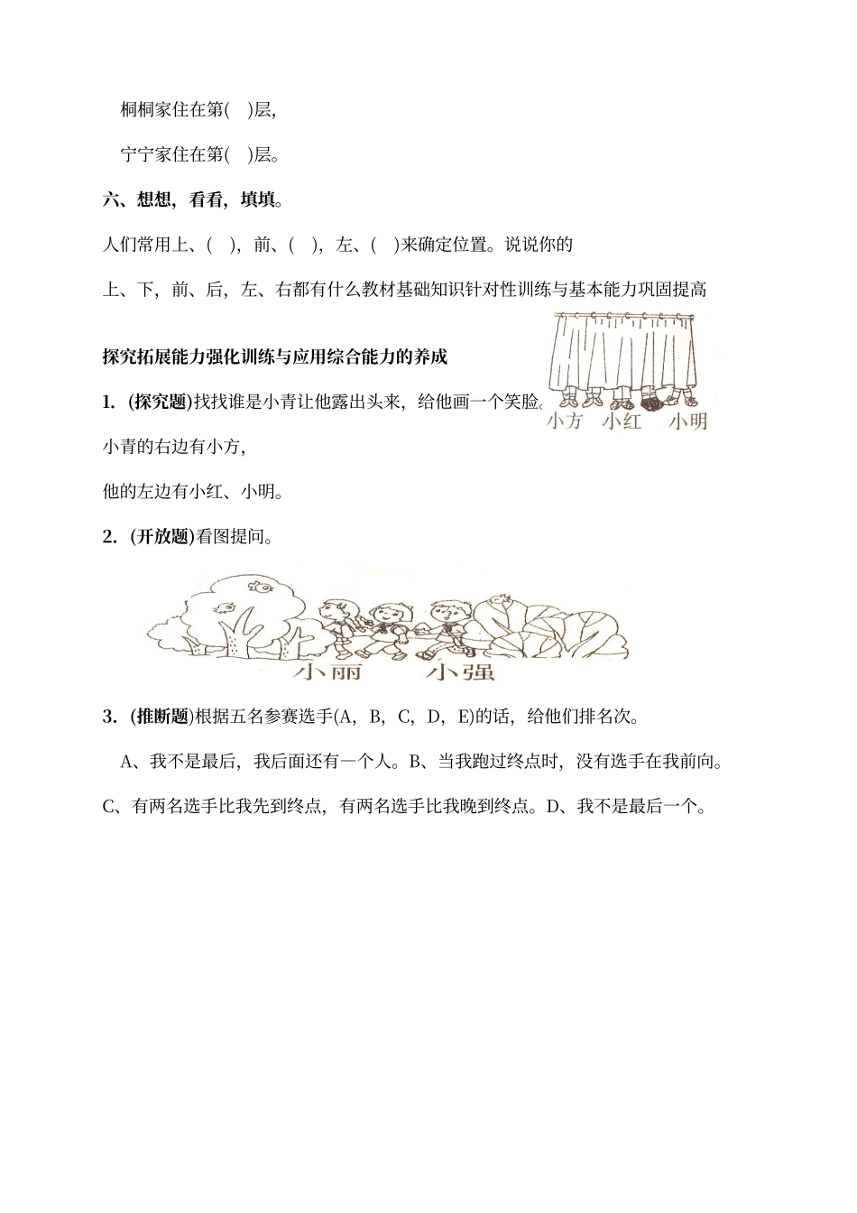 人教版一年级数学下册单元测试题集_第2页