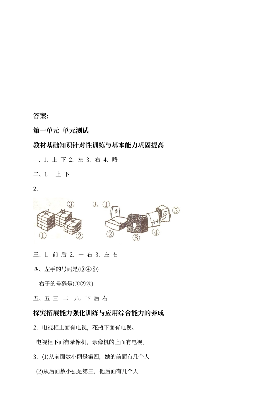 人教版一年级数学下册单元测试题集_第3页