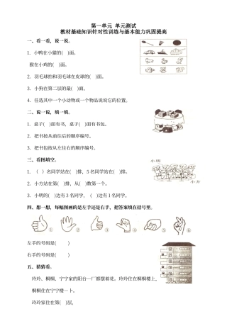 人教版一年级数学下册单元测试题集