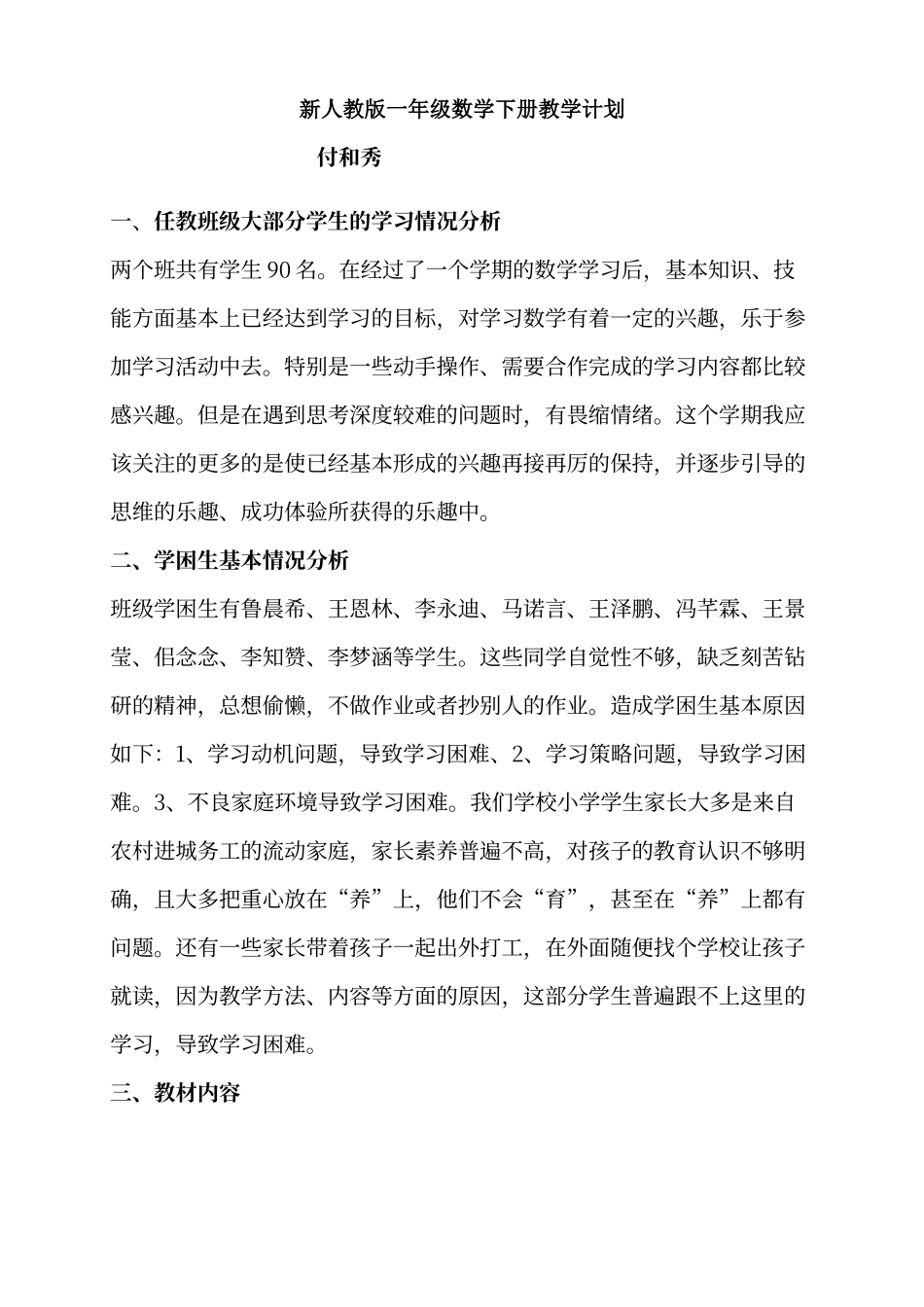 人教版一年级数学下册教学计划_第1页