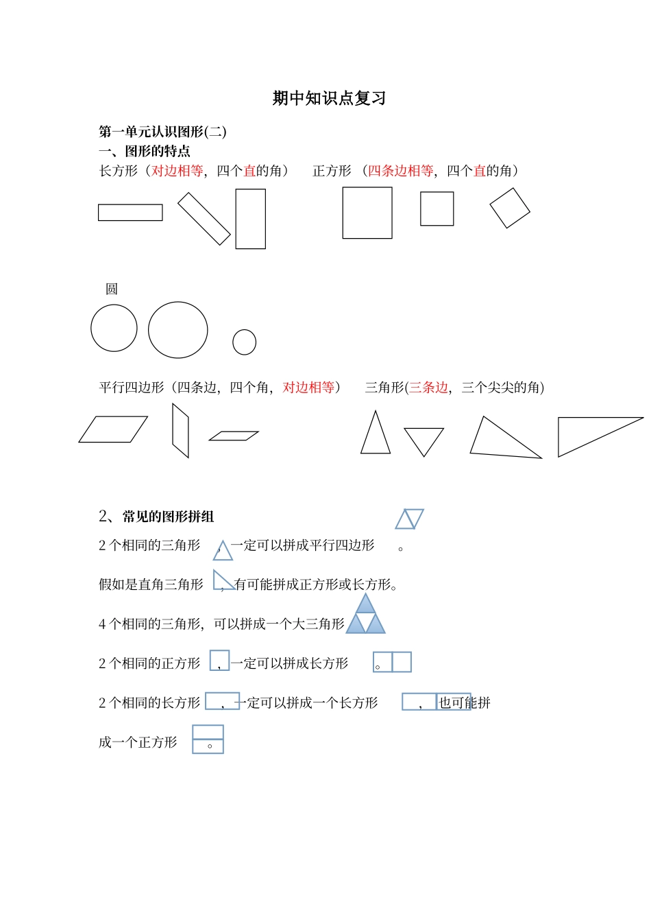 人教版一年级数学下册期中复习_第1页