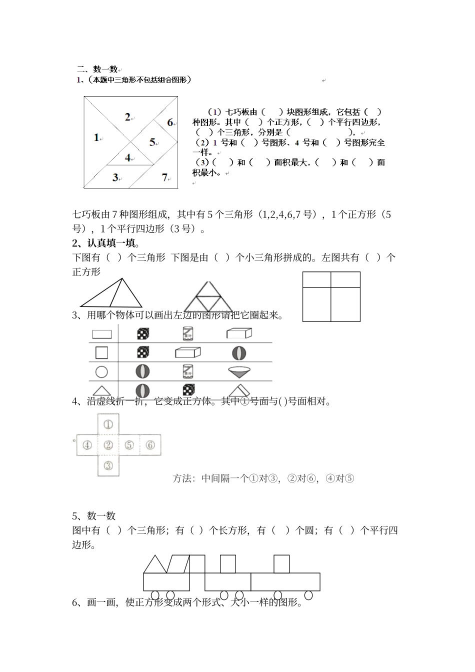 人教版一年级数学下册期中复习_第2页