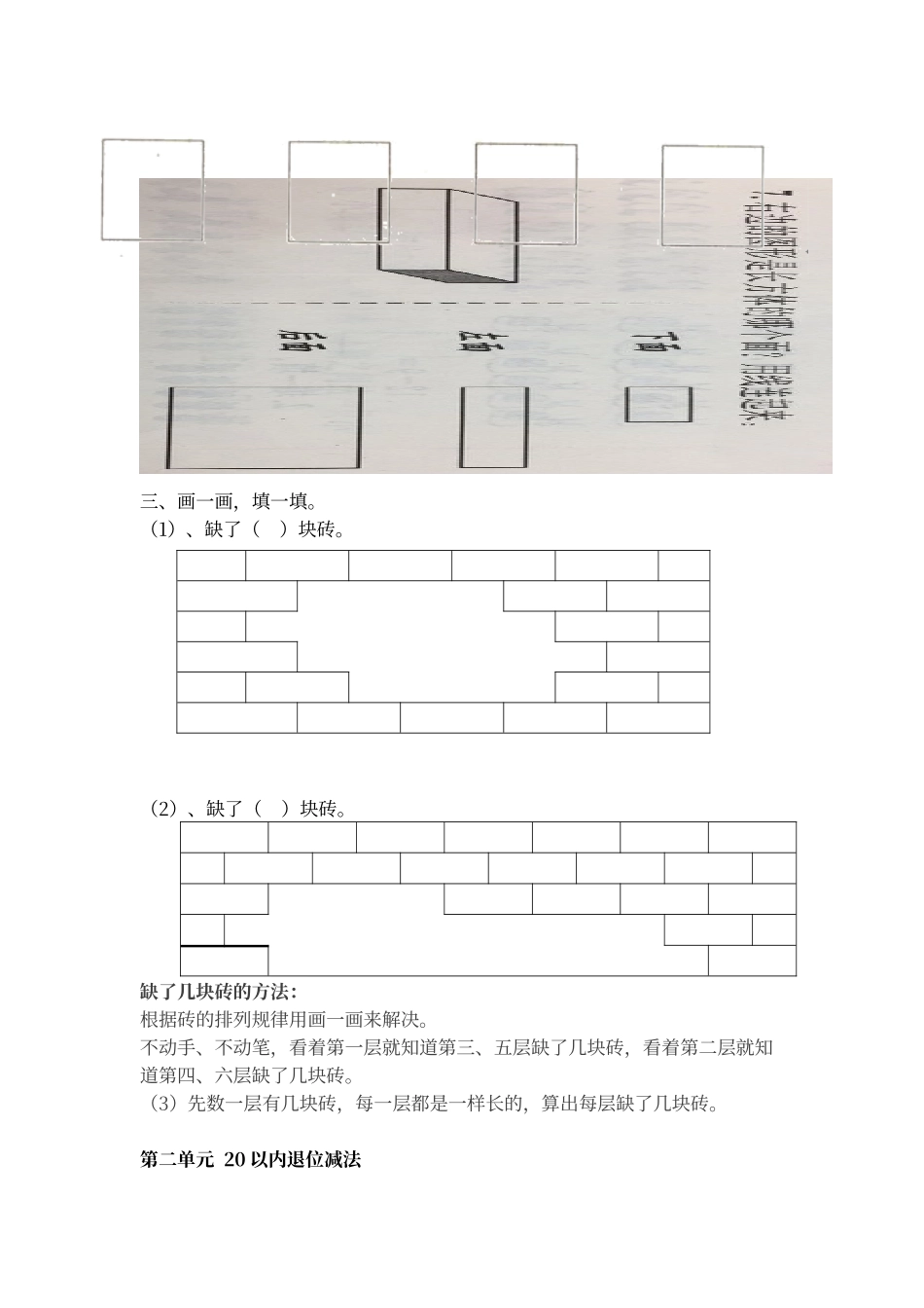人教版一年级数学下册期中复习_第3页