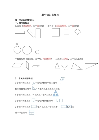 人教版一年级数学下册期中复习