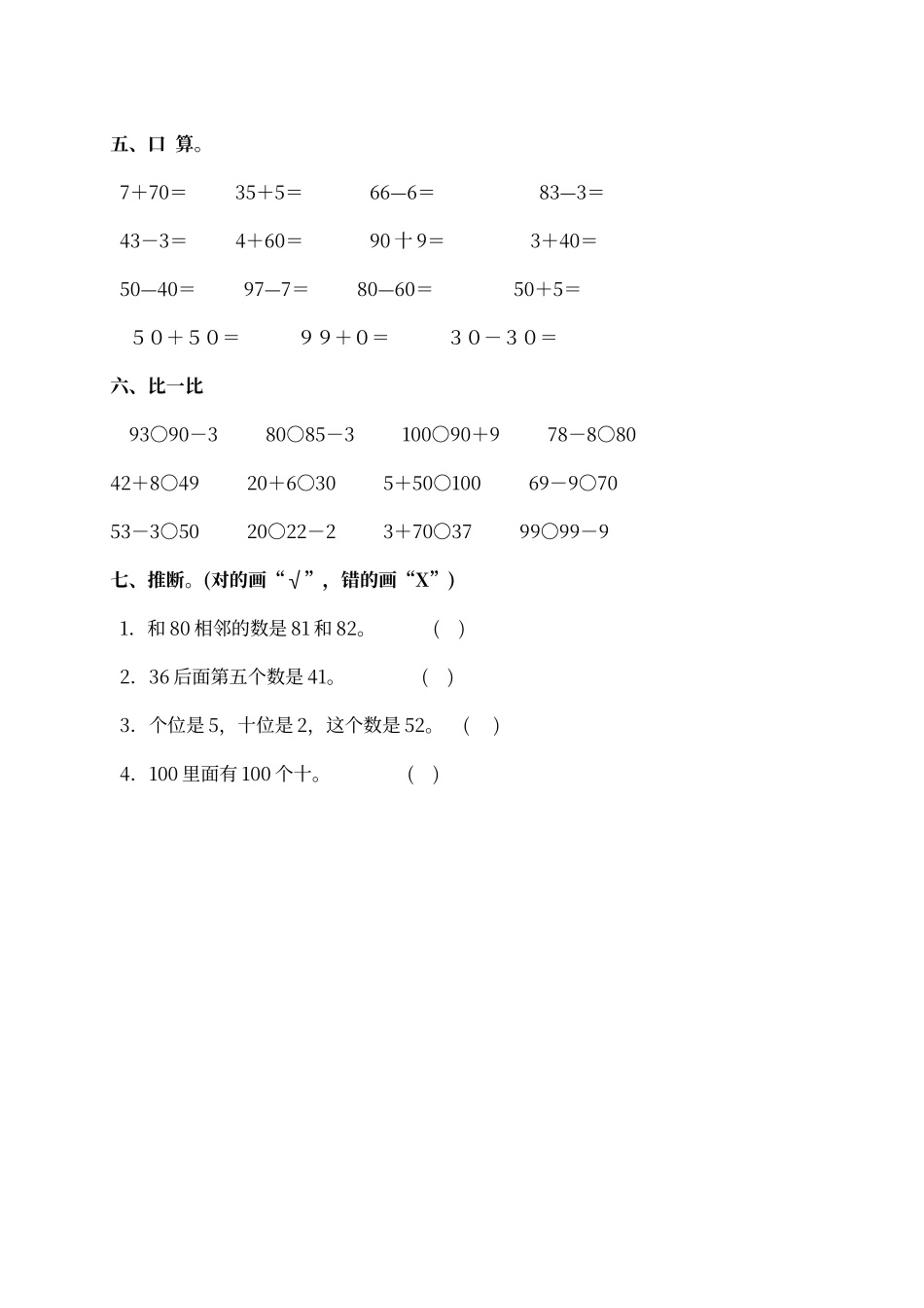 人教版一年级数学下册第四单元测试题_第2页
