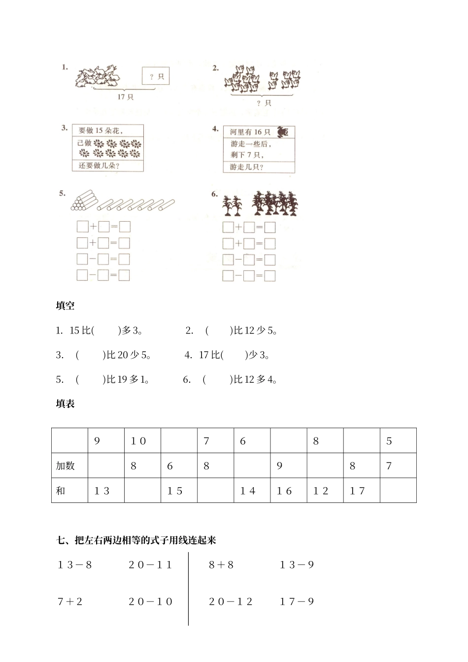 人教版一年级数学下册第二单元测试题_第2页