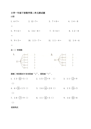 人教版一年级数学下册第二单元测试题