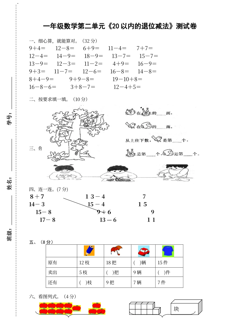 人教版一年级数学下册各单元试卷及期中、期末试卷_第1页