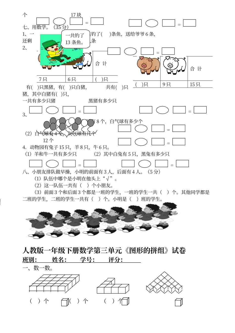 人教版一年级数学下册各单元试卷及期中、期末试卷_第2页