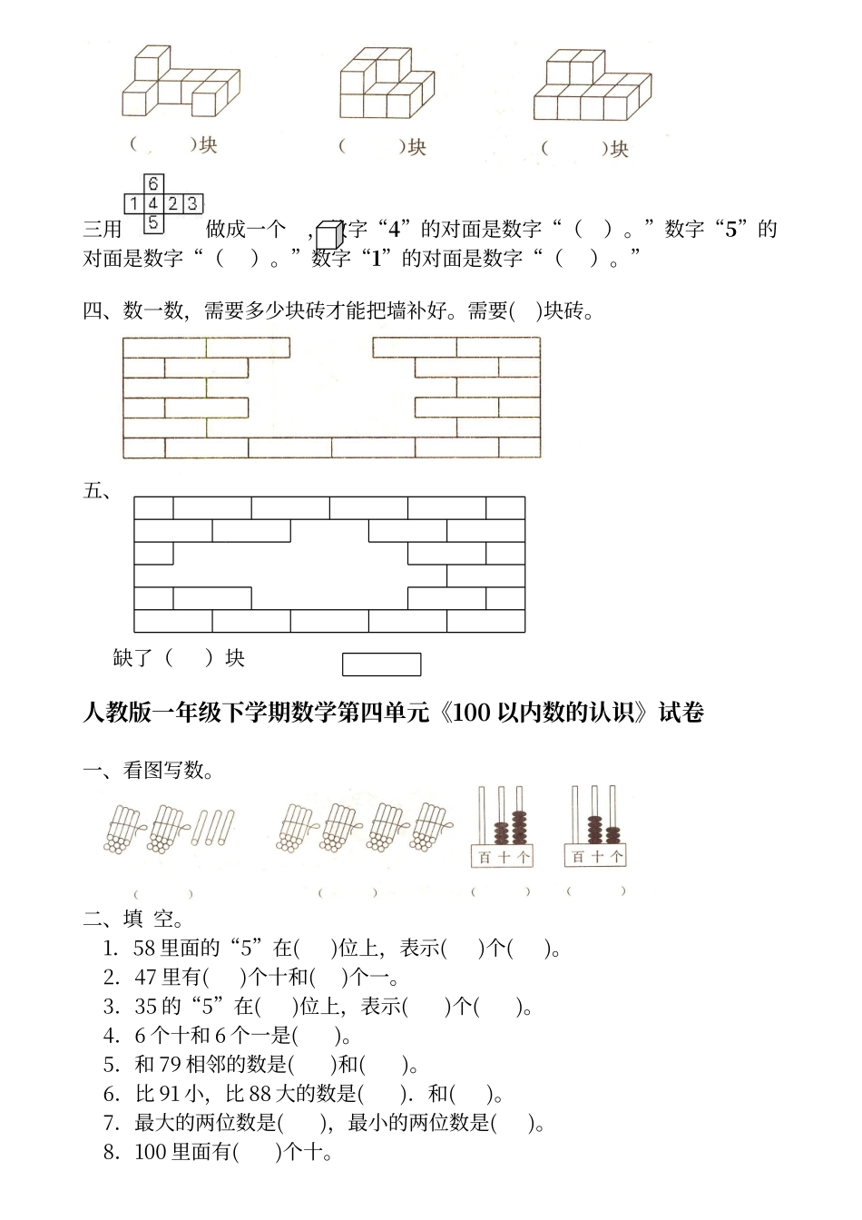 人教版一年级数学下册各单元试卷及期中、期末试卷_第3页